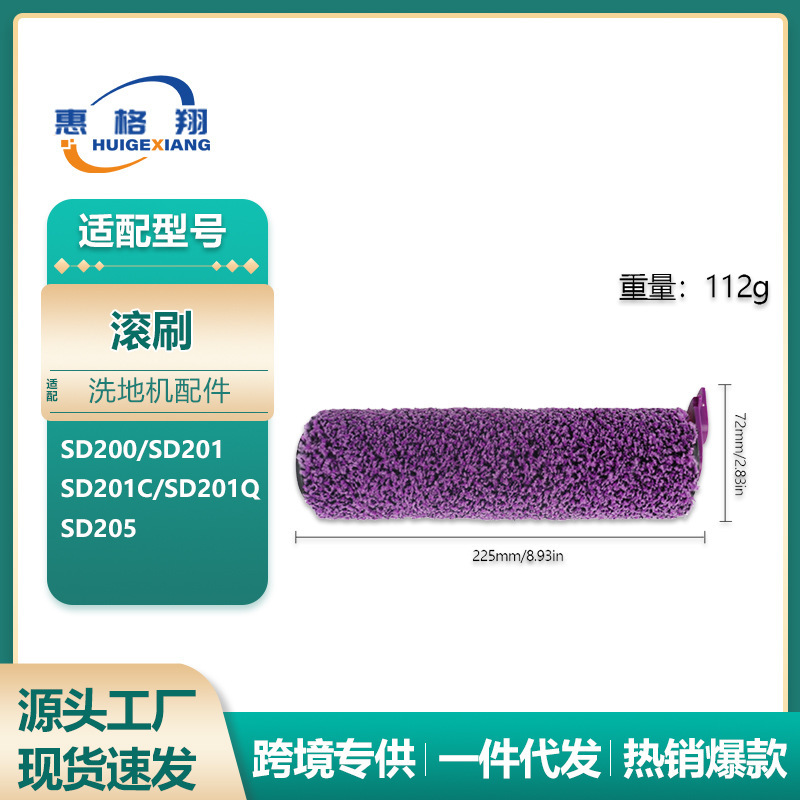 Suitable for Shark Shark Washing Machine SD200/SD201/SD201C/SD201Q/SD205 Roller Brush Accessories