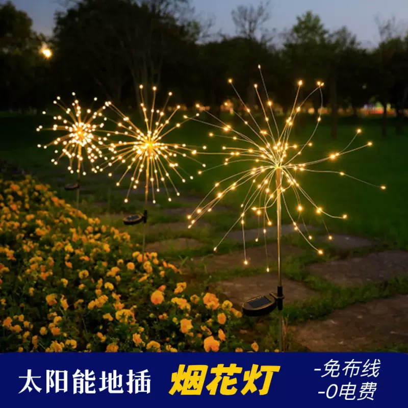 跨境户外LED太阳能烟花灯别墅防水彩灯氛围庭院花园地插灯装饰灯