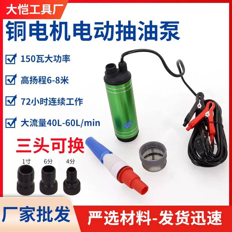 厂家批发电动抽油泵柴油抽油泵便携式抽油泵12V24V车载小型抽油泵