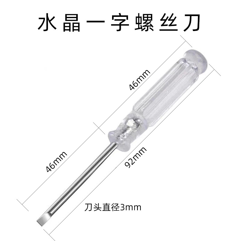 6 水晶一字螺丝刀