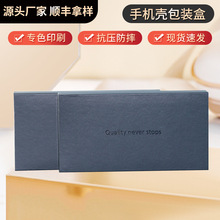 手机壳通用天地盒黑色包装盒手机皮套包装 手机壳现货包装天地盒