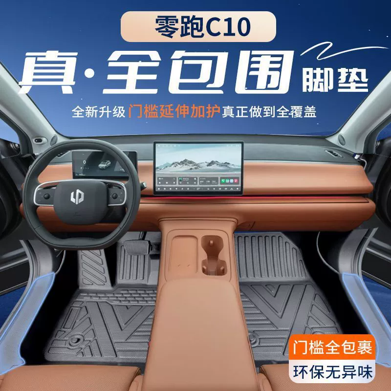 Применимо ноль бег C10 ножные коврики TPE вокруг порога сумки ноль пробег специальный мешок ковер ковер коврик для украшения интерьера автомобиля 24
