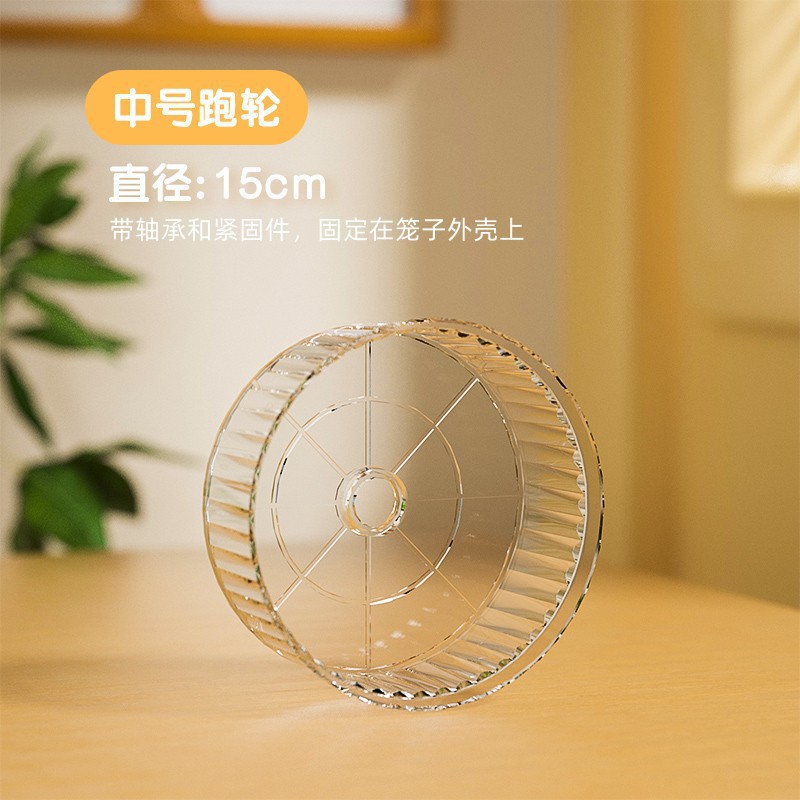 15cm 투명 런닝 휠