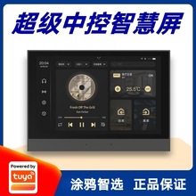 涂鸦方案8寸高清智慧屏背景音乐主机门禁可视系统智能家居中控屏