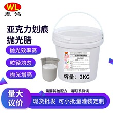 定制划痕修复蜡亚克力抛光膏马口铁修复液体抛光蜡厂家批发