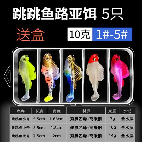 Jumping Fish Lure Bait [10g 1#-5#] Pack of 5