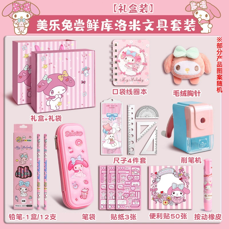 Stationery Gift Box (Kuromi) — Elementary Student Set, Multi-piece Kit, Carry Case