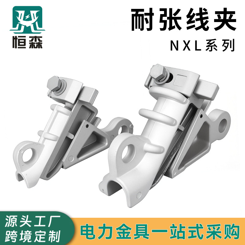 NXL系列绝缘楔形耐张线夹 电力连接金具铝合金新型自锁式耐张线夹