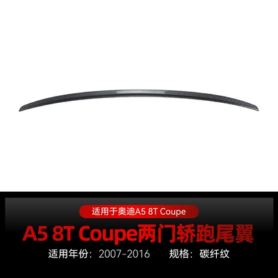 Suitable for 2007-2016 Audi A5 Fixed wind wing - carbon-fiber-pattern2007-2016
