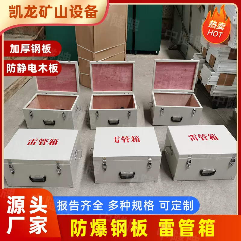 便携式作业箱防爆钢板作业箱小型爆破员火工品库危险物品存放箱