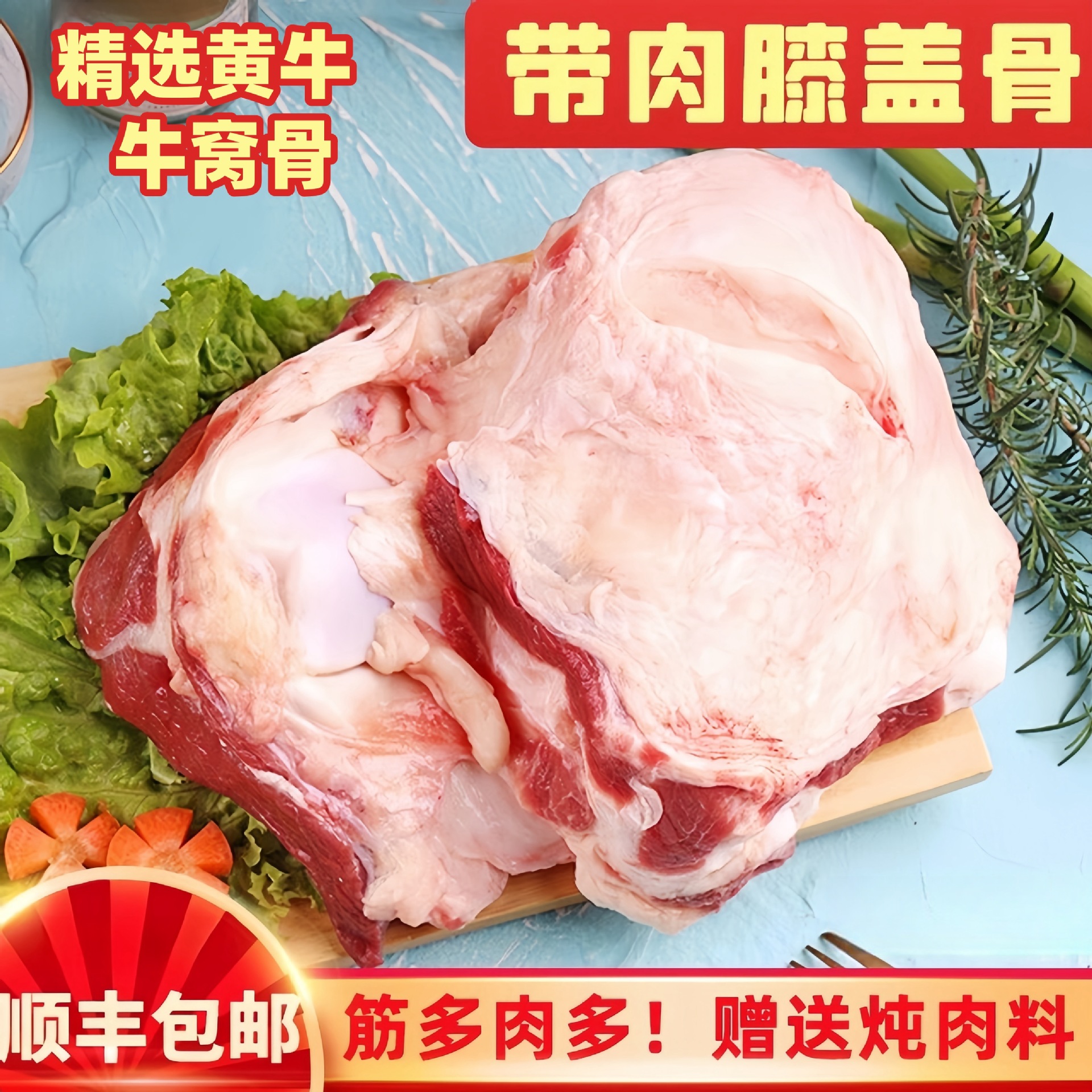 带肉牛膝盖骨新鲜牛大骨牛骨头网红吃播黄牛牛窝骨2500g5斤装包邮