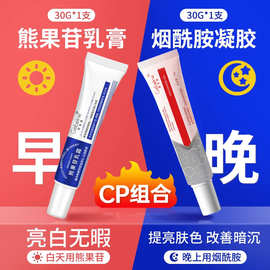 烟酰胺凝胶提亮肤色补水滋润凝胶改善色斑暗黄痘印凝胶熊果苷乳霜