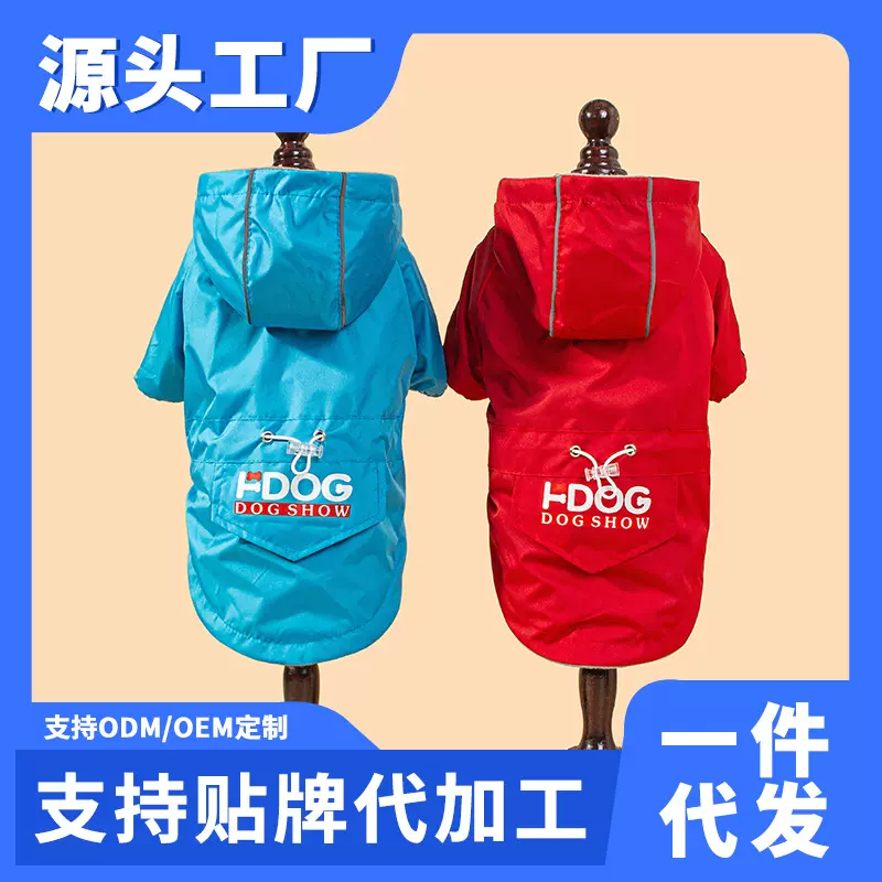 宠物狗狗衣服反光带帽加绒狗狗冲锋衣防风防水保暖两脚衣厂家直销
