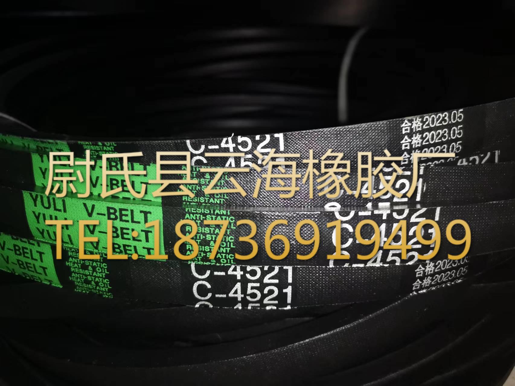 C4521mm普通V带 C型三角带 机械设备用三角带 矿山设备用C型三角