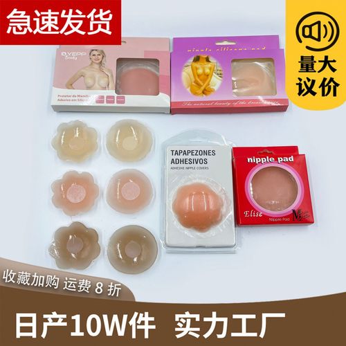 Chest patch wholesale cross-border silicone small breast patch nipple patch anti-exposure summer daily use invisible underwear areola patch