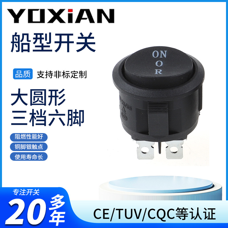 厂家直供 大圆形六脚童车船型开关 直径25MM 一开一关大电流翘板