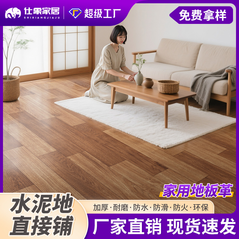 家用地板革防水泥地直接铺自粘地贴加厚耐磨防滑塑料地胶家装地垫