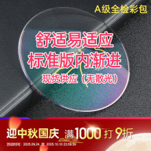标准版现货 1.56防蓝光内渐进多焦点镜片远近两用近视老花眼镜片