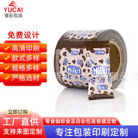 厂家食品自动包装卷膜定制奶茶铝镀铝复合封口膜铝箔包装卷膜定制