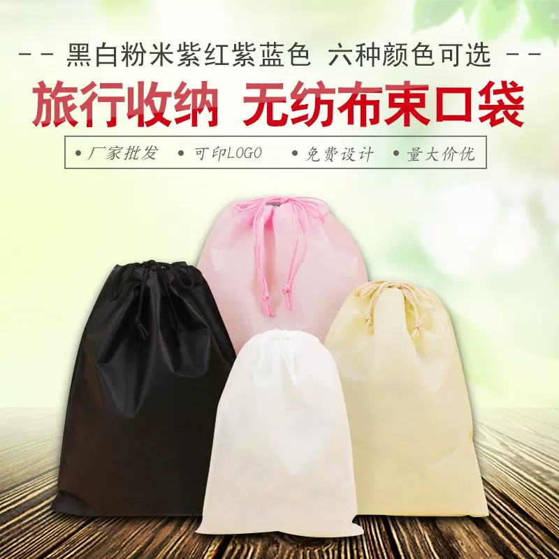 现货无纺布防尘束口袋鞋子玩具包包抽绳收纳袋服装收口袋印刷logo