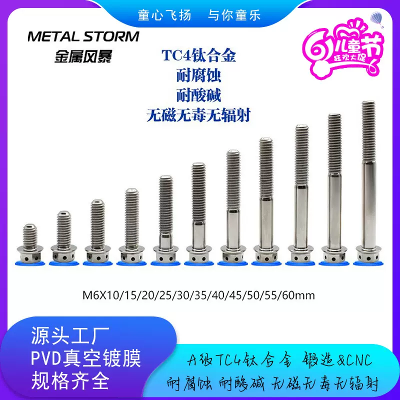 TC4钛合金M6法兰内外六角带小孔摩托车改装螺丝工厂直销规格齐全