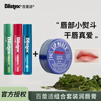 Blistex Bilexi Bi Lip Mint Охлаждающий бальзам для губ spf15 Увлажняющая маска для губ для мальчиков и девочек