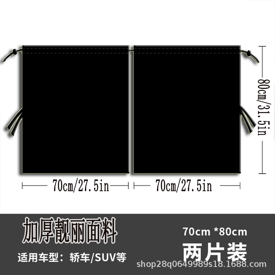 Cross-Border Car Front and Rear Partition Privacy Curtains, In-Car Baby Car Drawstring Curtains, Car Sunshade Curtains