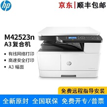 惠普M42523n黑白激光数码复合机A3 桌面级高速打印复印扫描一体机