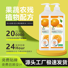 果蔬净洗洁精果蔬餐具净天然配方温和护手清洁去农残家用工厂直销