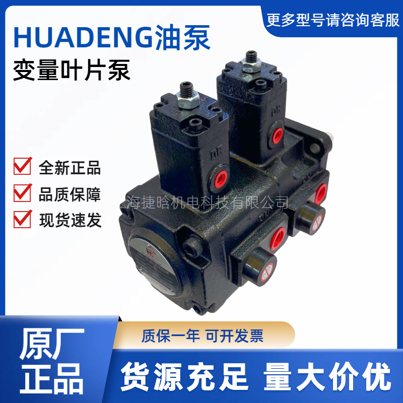 HUADENG液压油泵 VP-15-15/FA3 VP-40-40F/A3 双联变量叶片泵