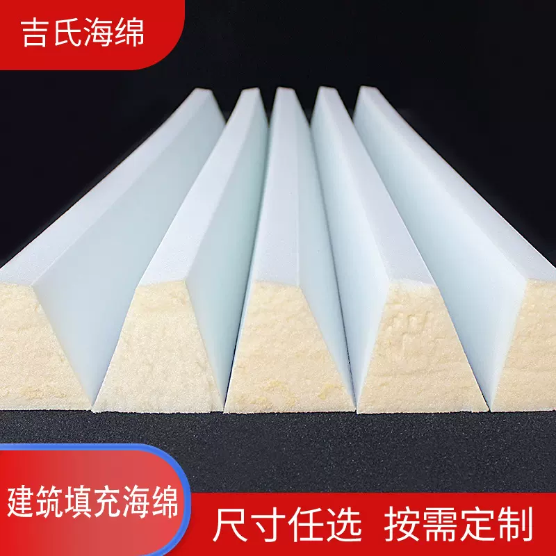 建筑填充软包海绵 沙发家具桌椅软包填充海绵软包装 白色异形海绵