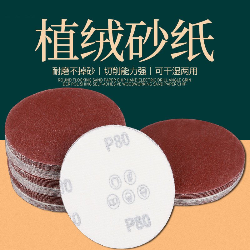 4/5/6/7/9寸圆形植绒砂纸片抛光打磨自粘式木工沙纸磨片圆盘砂纸