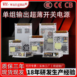 旺马LRS35W-450W超薄开关电源 24V直流 LED灯带电源  灯箱电源