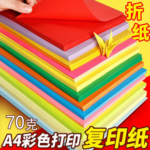 Color printing paper a4 paper copy paper 70g 20 color Children students hand origami advertising paper color paper batch