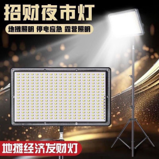 Night Market Stall Rechargeable Lighting Led Rechargeable Outdoor Mobile Emergency Camping Style Stall Strong Light Portable Bracket