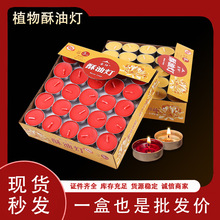 酥油灯4小时100粒铝壳长明灯佛前供灯家用无烟蜡烛灯礼佛用品批发