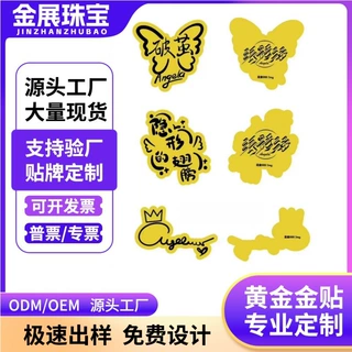 明星粉丝足金999手机贴张韶涵演唱会足金物料金3mg隐形的翅膀