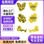 物料演唱会明星隐形足金