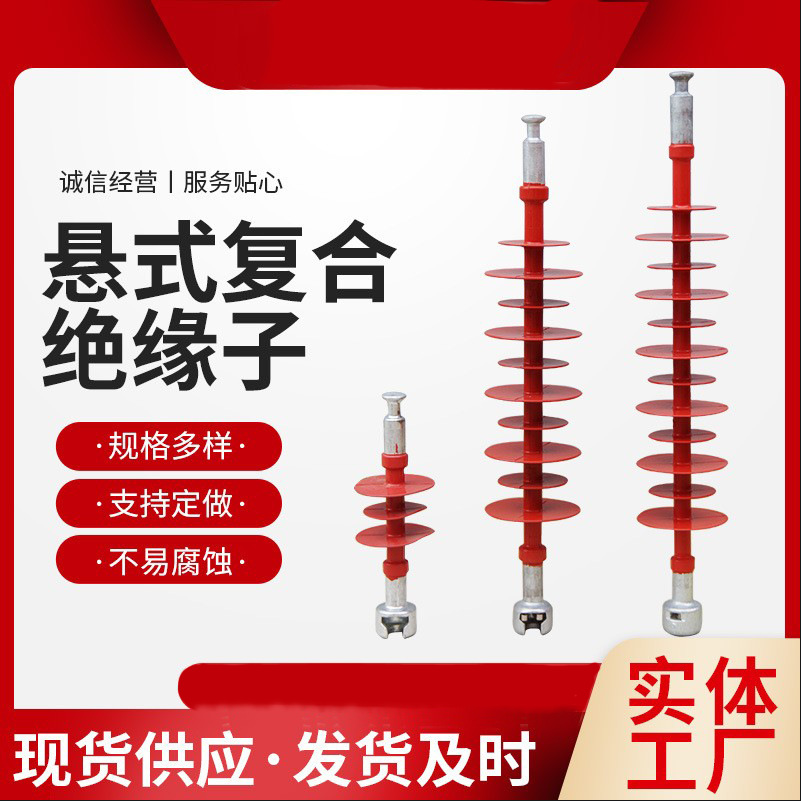 供应棒形悬式复合绝缘子FXBW4-35 70-100 FXBW-66 70-100