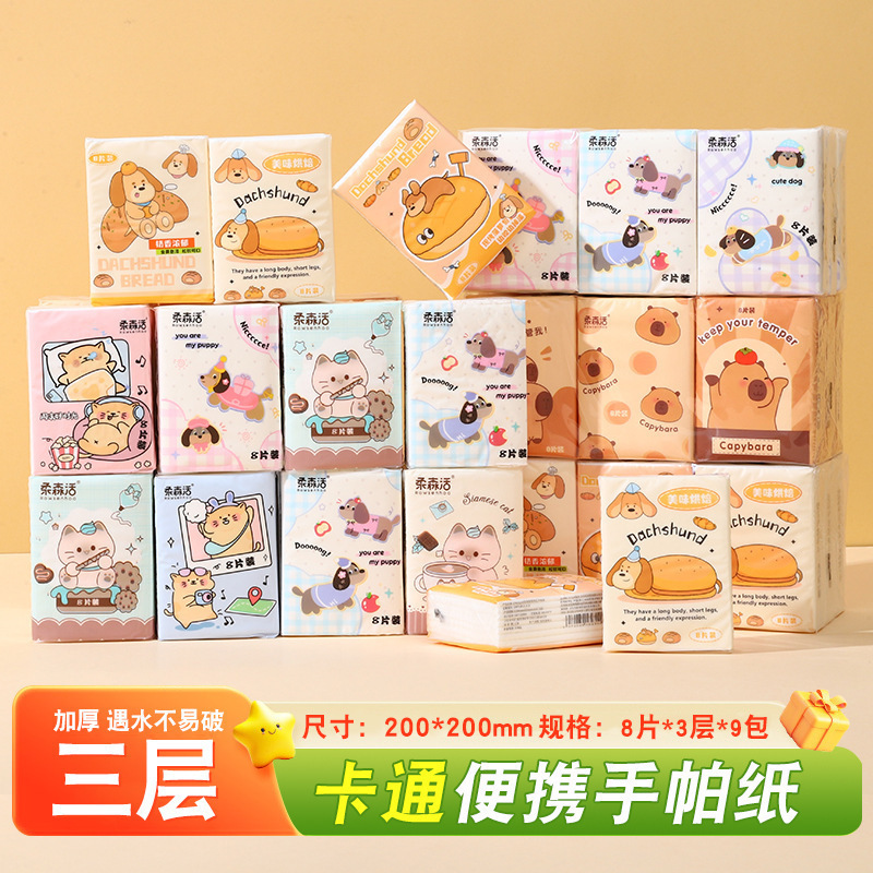 Cartoon Nine-Pack Toilet Paper Solid Color Small Pack Tissue Household Outdoor Student Portable Tissue Small Pack Handkerchief Paper