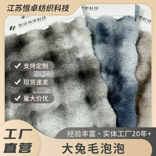 仿扎染印花大兔毛泡泡绒布渐变仿兔毛针织面料秋冬外套毛绒面料