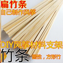 风筝支撑杆骨架配件竹子竹条支架配件手工制作做材料包diy纸风筝