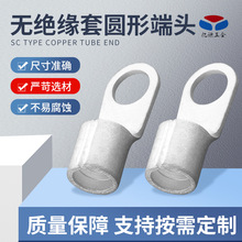 无绝缘套冷压光伏连接圆形端子  紫铜线耳铜鼻子接头线束裸端子