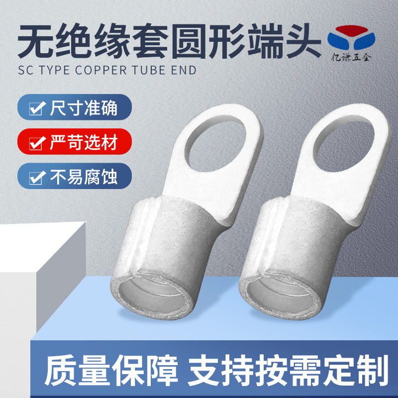 无绝缘套冷压光伏连接圆形端子  紫铜线耳铜鼻子接头线束裸端子