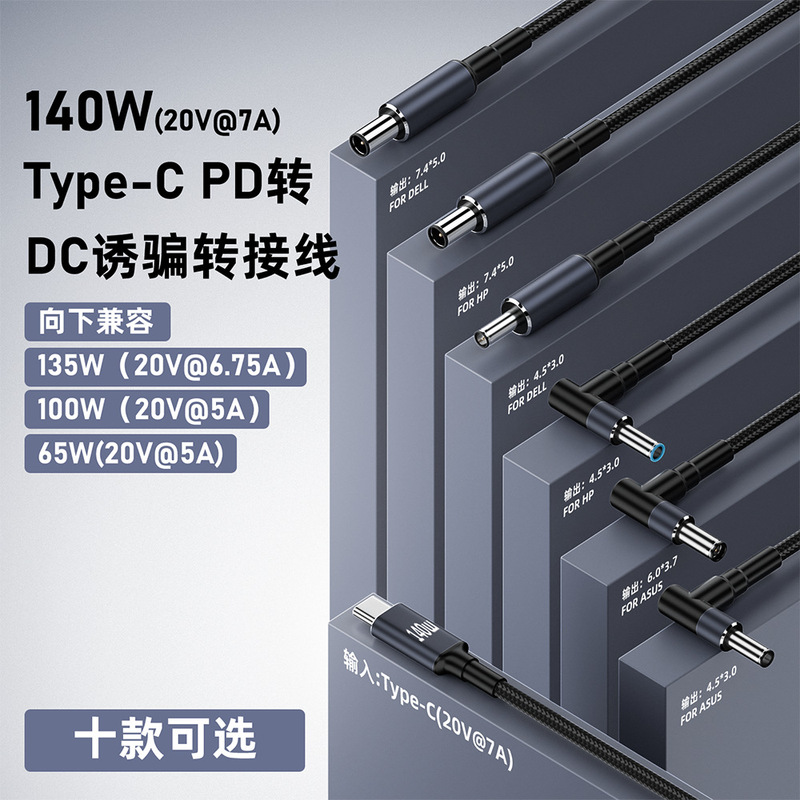 DC lure laptop Type-c to data cable 20V7A chip 140W charging PD fast charging cable DC lure laptop Type-c to data cable 20V7A chip 140W charging PD fast charging cable