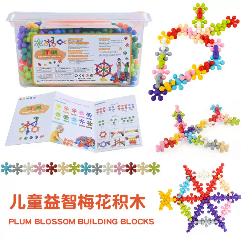 儿童梅花积木旋转雪花片3d拼插塑料拼装幼儿园生日伴手礼益智玩具