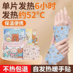 学生党暖手宝自发热穿戴式暖手贴暖宝宝一次性冬季保暖工作学生用