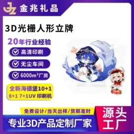 动漫明星摆件;塑料印刷;动漫立牌