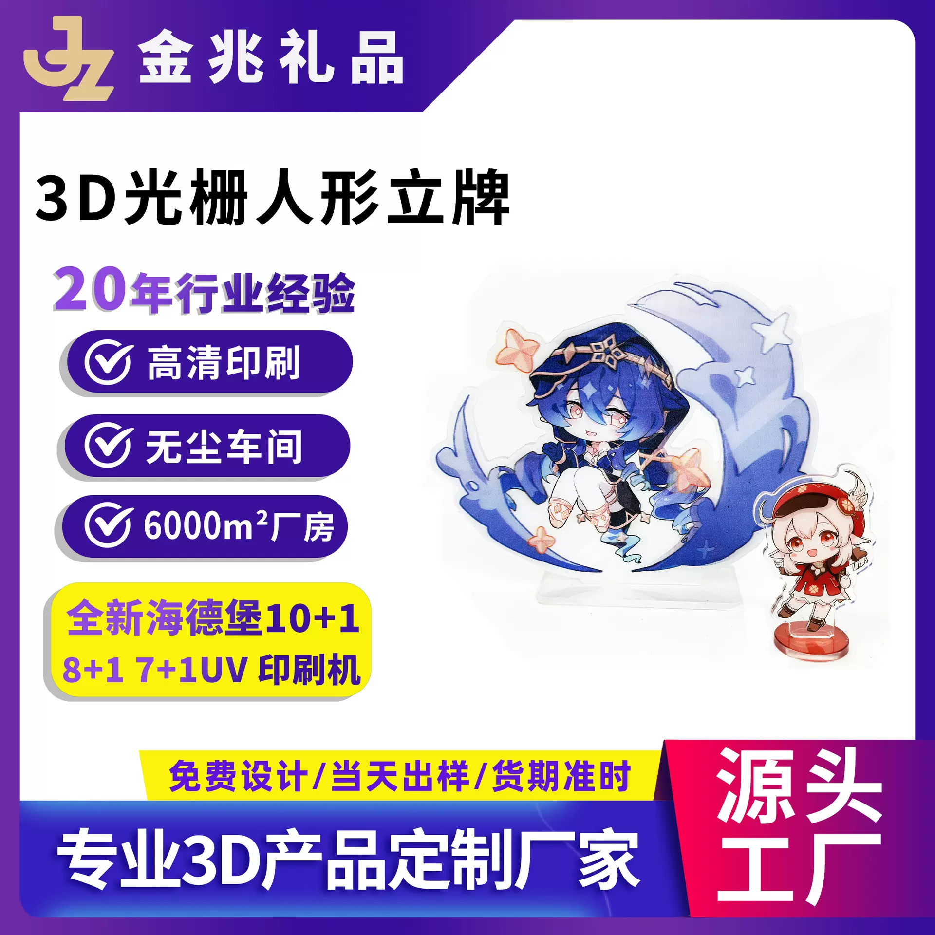 3D光栅亚克力立牌 高清印刷立体变图动漫二次元桌面摆件3变光栅片