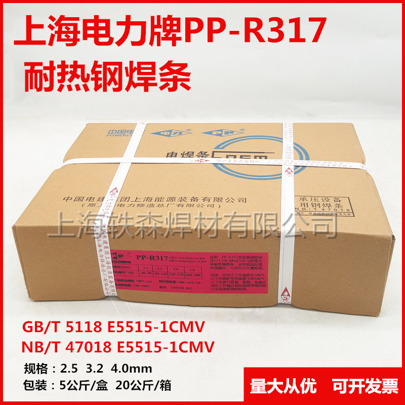 供应现货上海电力PP-R307R317R407717耐热钢焊条焊丝E9015-B9焊条